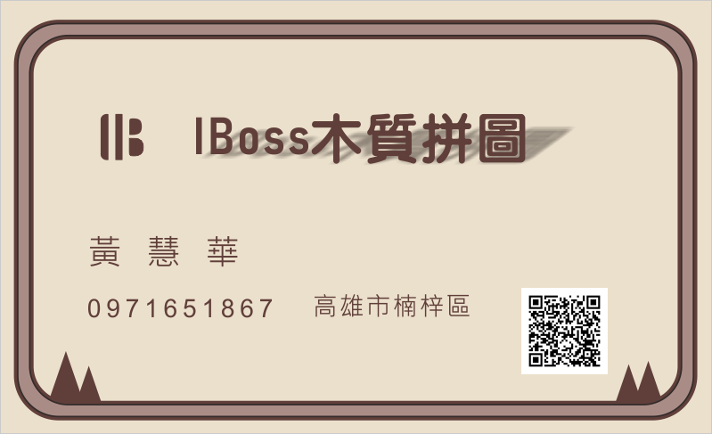 IBOSS木質拼圖  黃慧華